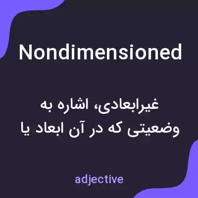 معنی nondimensioned به فارسی معنی nondimensioned به فارسی