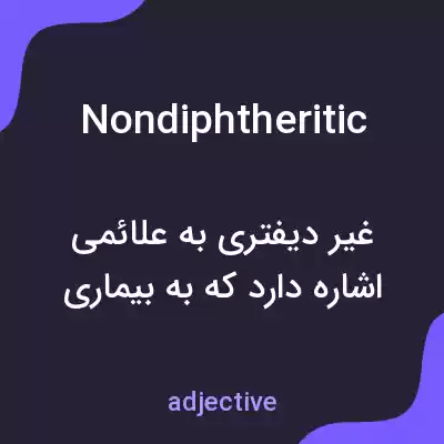 معنی nondiphtheritic به فارسی معنی nondiphtheritic به فارسی