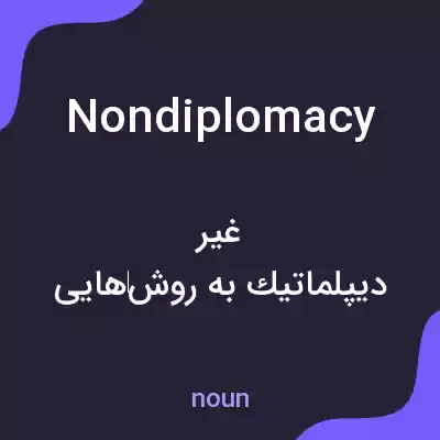 معنی nondiplomacy به فارسی معنی nondiplomacy به فارسی