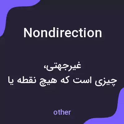 معنی nondirection به فارسی معنی nondirection به فارسی