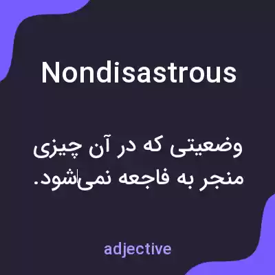 معنی nondisastrous به فارسی معنی nondisastrous به فارسی