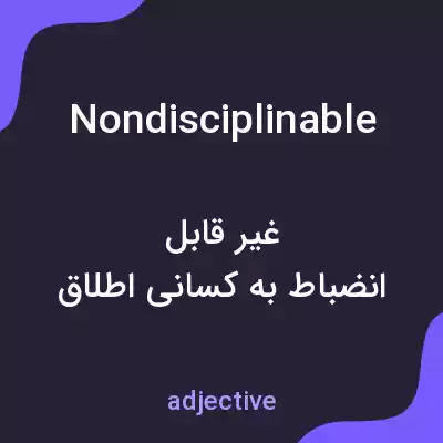 معنی nondisciplinable به فارسی معنی nondisciplinable به فارسی