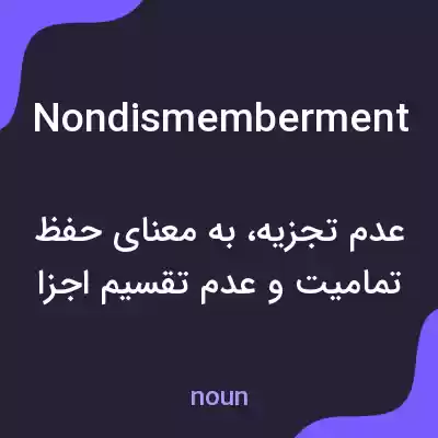 معنی nondismemberment به فارسی معنی nondismemberment به فارسی
