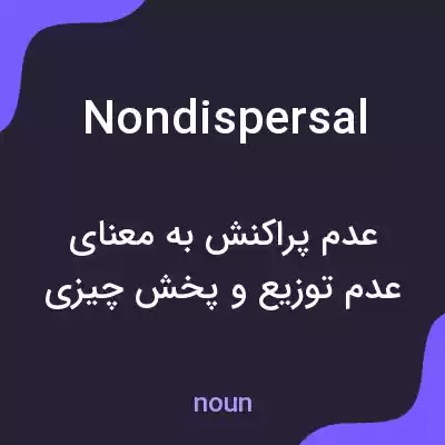 معنی nondispersal به فارسی معنی nondispersal به فارسی