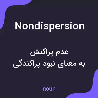 معنی nondispersion به فارسی معنی nondispersion به فارسی