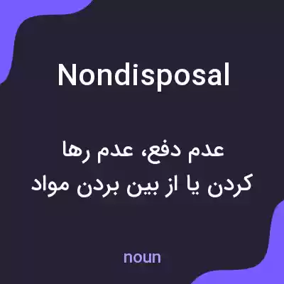 معنی nondisposal به فارسی معنی nondisposal به فارسی
