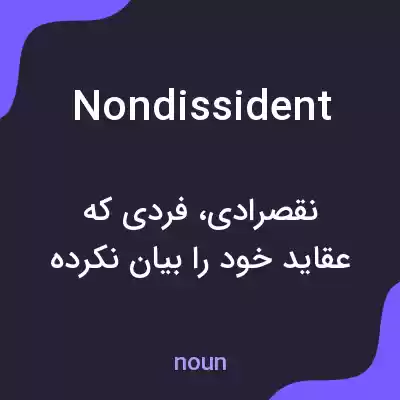 معنی nondissident به فارسی معنی nondissident به فارسی