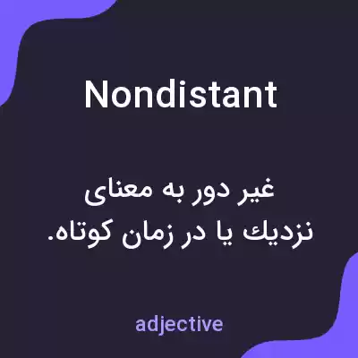 معنی nondistant به فارسی معنی nondistant به فارسی