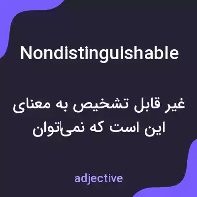 معنی nondistinguishable به فارسی معنی nondistinguishable به فارسی