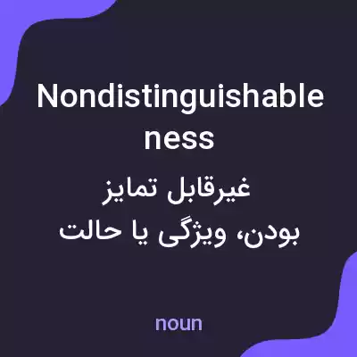 معنی nondistinguishableness به فارسی معنی nondistinguishableness به فارسی