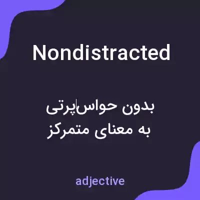 معنی nondistracted به فارسی معنی nondistracted به فارسی