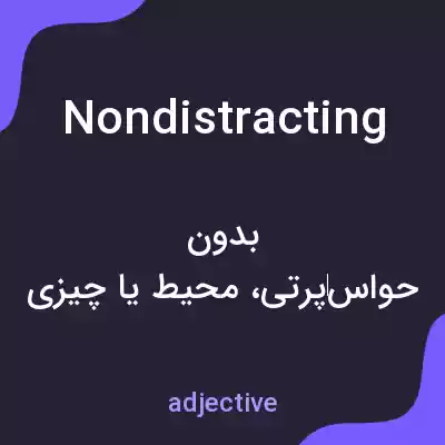معنی nondistracting به فارسی معنی nondistracting به فارسی