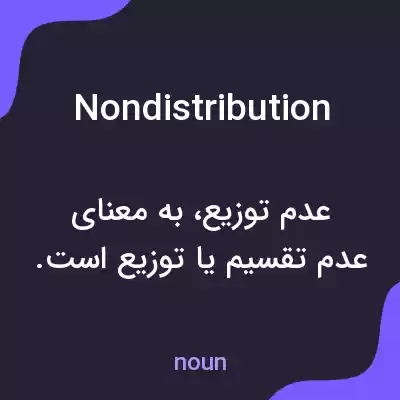 معنی nondistribution به فارسی معنی nondistribution به فارسی