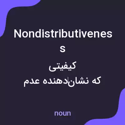 معنی nondistributiveness به فارسی معنی nondistributiveness به فارسی