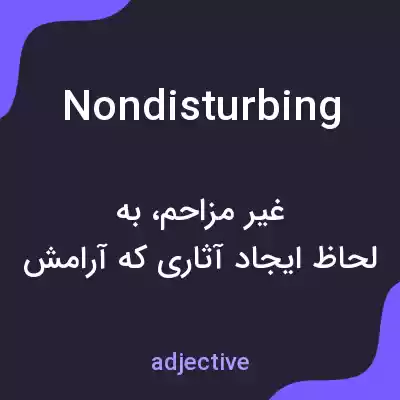 معنی nondisturbing به فارسی معنی nondisturbing به فارسی