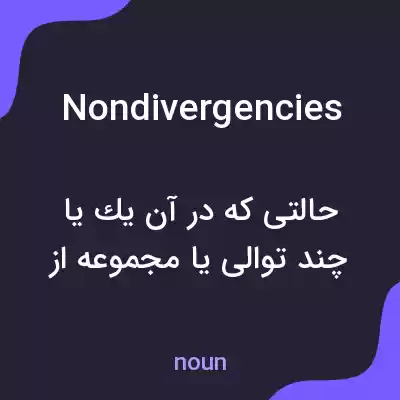 معنی nondivergencies به فارسی معنی nondivergencies به فارسی
