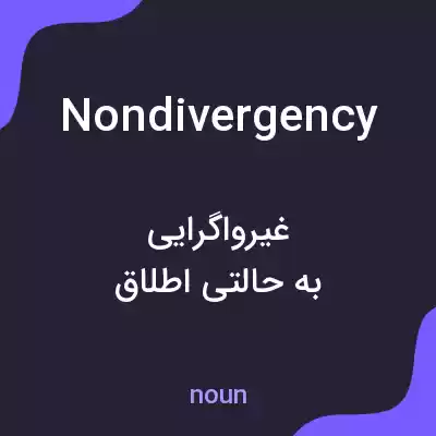 معنی nondivergency به فارسی معنی nondivergency به فارسی