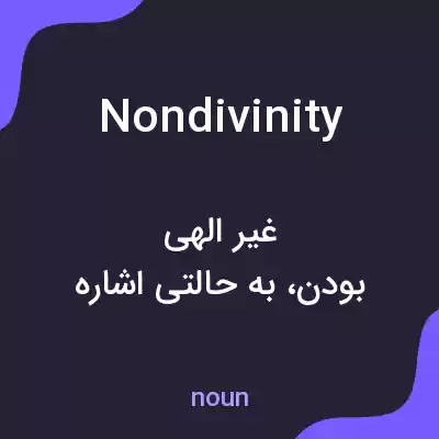 معنی nondivinity به فارسی معنی nondivinity به فارسی