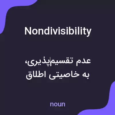 معنی nondivisibility به فارسی معنی nondivisibility به فارسی