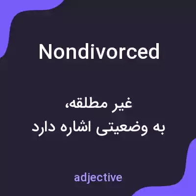 معنی nondivorced به فارسی معنی nondivorced به فارسی