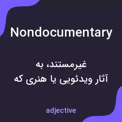 معنی nondocumentary به فارسی معنی nondocumentary به فارسی
