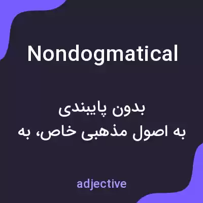 معنی nondogmatical به فارسی معنی nondogmatical به فارسی