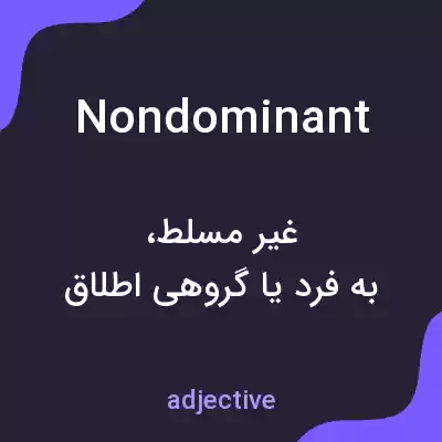 معنی nondominant به فارسی معنی nondominant به فارسی