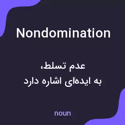 معنی nondomination به فارسی معنی nondomination به فارسی