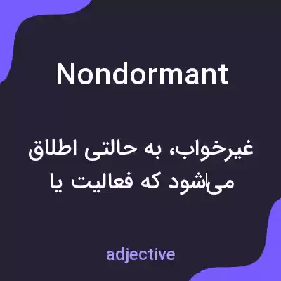 معنی nondormant به فارسی معنی nondormant به فارسی