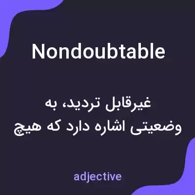 معنی nondoubtable به فارسی معنی nondoubtable به فارسی