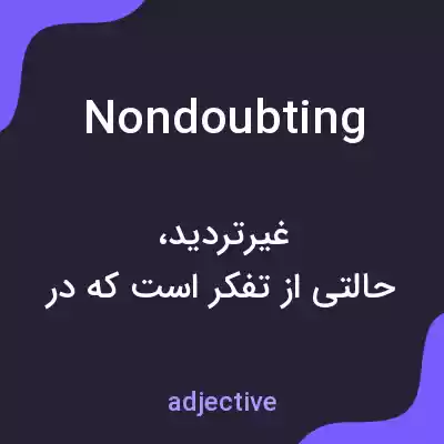 معنی nondoubting به فارسی معنی nondoubting به فارسی