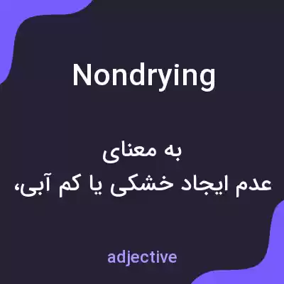 معنی nondrying به فارسی معنی nondrying به فارسی