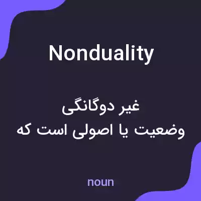 معنی nonduality به فارسی معنی nonduality به فارسی