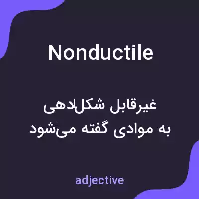 معنی nonductile به فارسی معنی nonductile به فارسی