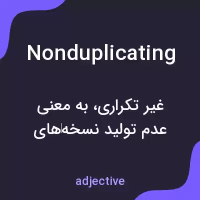 معنی nonduplicating به فارسی معنی nonduplicating به فارسی