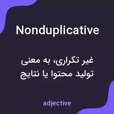 معنی nonduplicative به فارسی معنی nonduplicative به فارسی