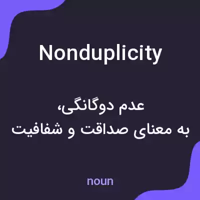 معنی nonduplicity به فارسی معنی nonduplicity به فارسی