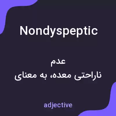 معنی nondyspeptic به فارسی معنی nondyspeptic به فارسی