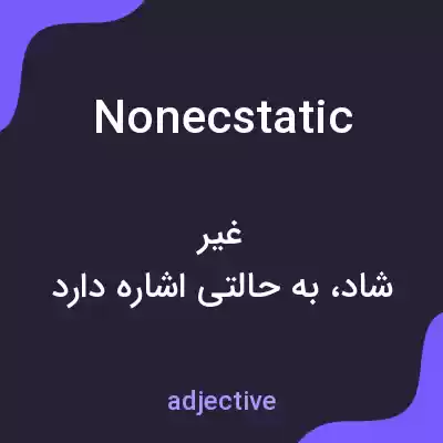 معنی nonecstatic به فارسی معنی nonecstatic به فارسی