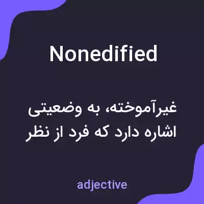 معنی nonedified به فارسی معنی nonedified به فارسی
