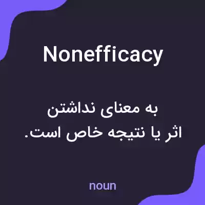 معنی nonefficacy به فارسی معنی nonefficacy به فارسی