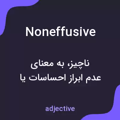 معنی noneffusive به فارسی معنی noneffusive به فارسی