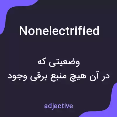 معنی nonelectrified به فارسی معنی nonelectrified به فارسی