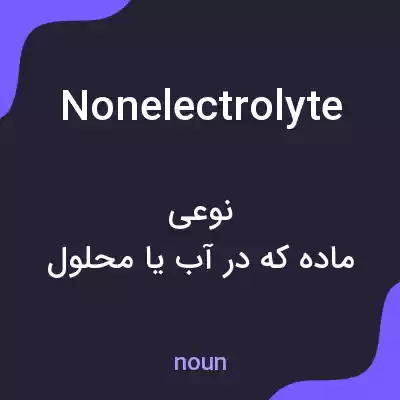 معنی nonelectrolyte به فارسی معنی nonelectrolyte به فارسی
