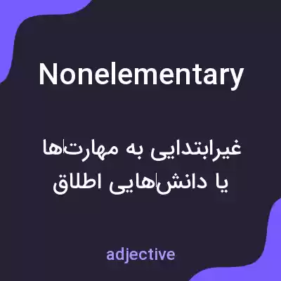 معنی nonelementary به فارسی معنی nonelementary به فارسی