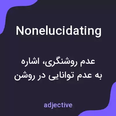 معنی nonelucidating به فارسی معنی nonelucidating به فارسی