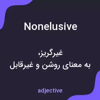 معنی nonelusive به فارسی معنی nonelusive به فارسی