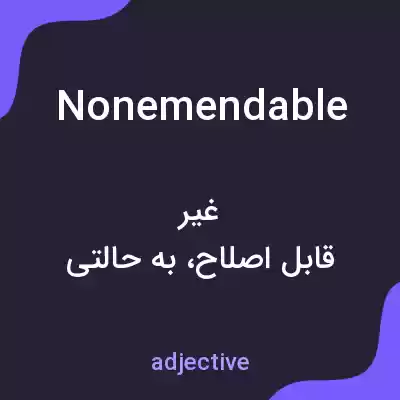 معنی nonemendable به فارسی معنی nonemendable به فارسی