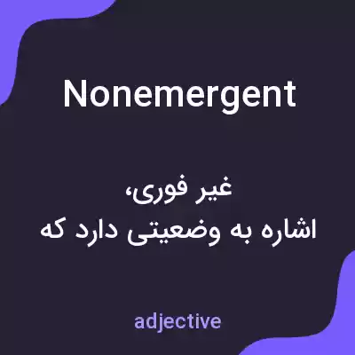 معنی nonemergent به فارسی معنی nonemergent به فارسی