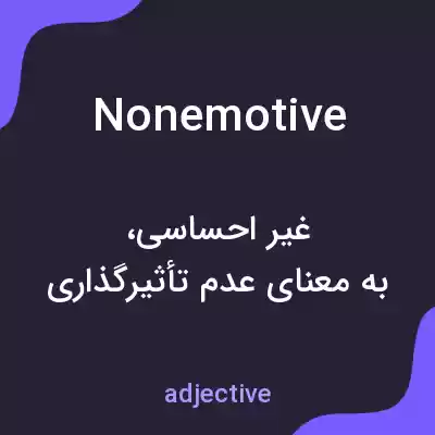 معنی nonemotive به فارسی معنی nonemotive به فارسی